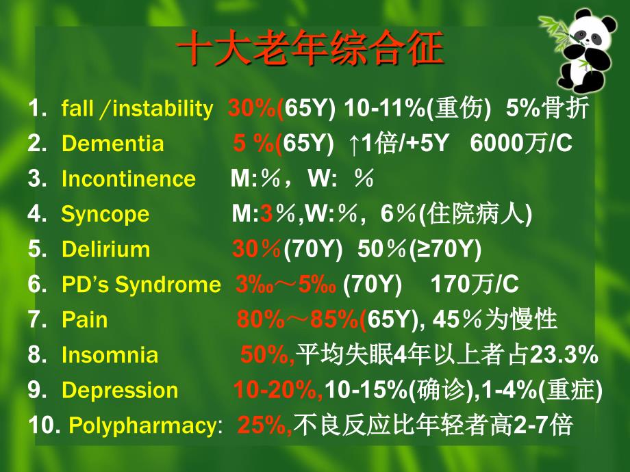 老年综合评估ppt_第4页