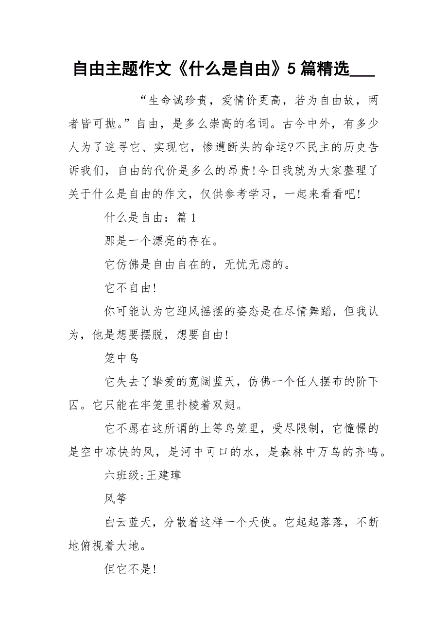 自由主题作文《什么是自由》5篇精选___.docx_第1页