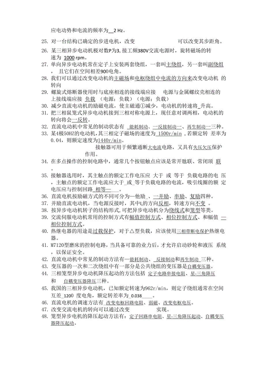 电机及电气控制考试必备答案_第2页