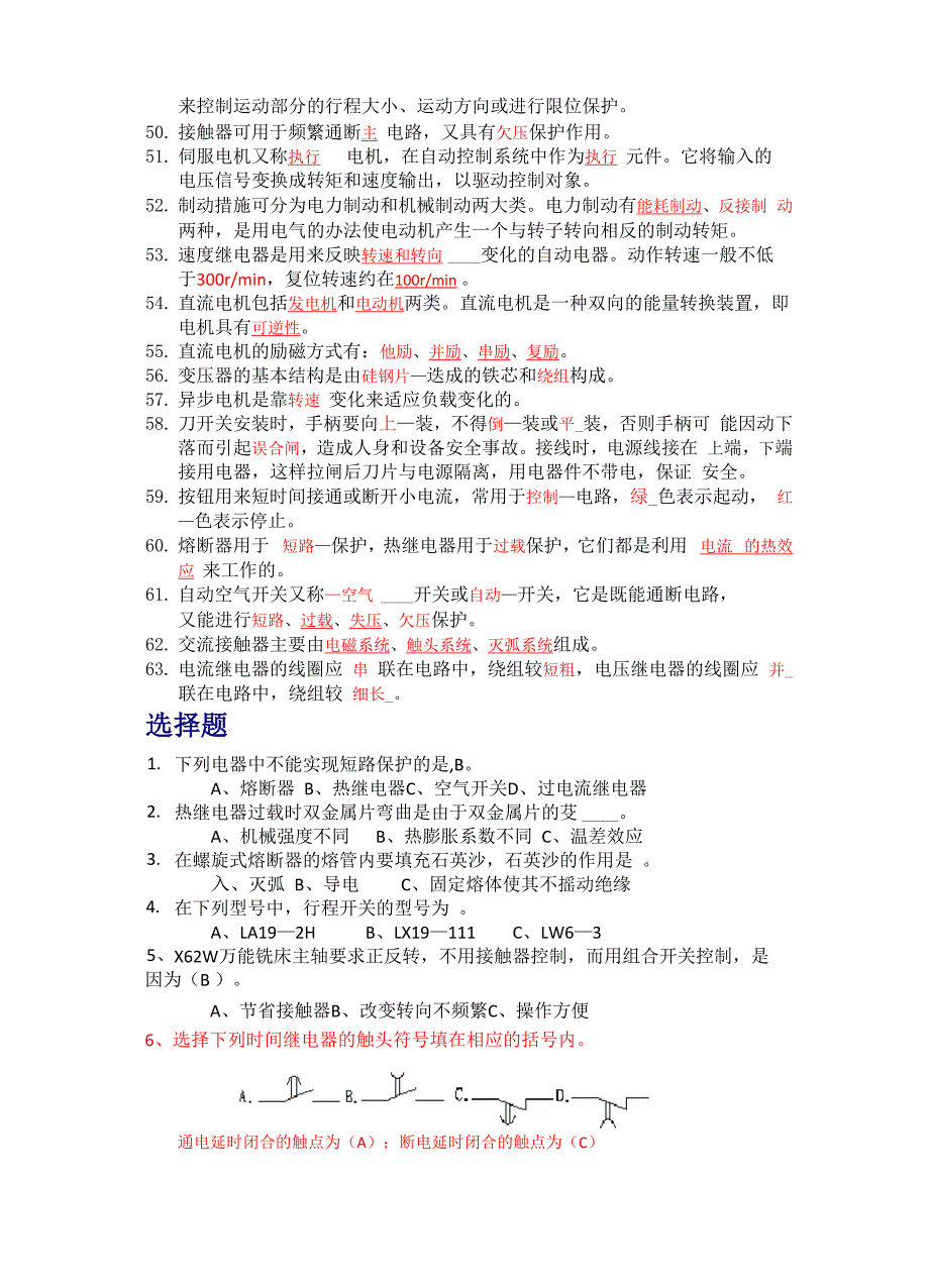 电机及电气控制考试必备答案_第4页