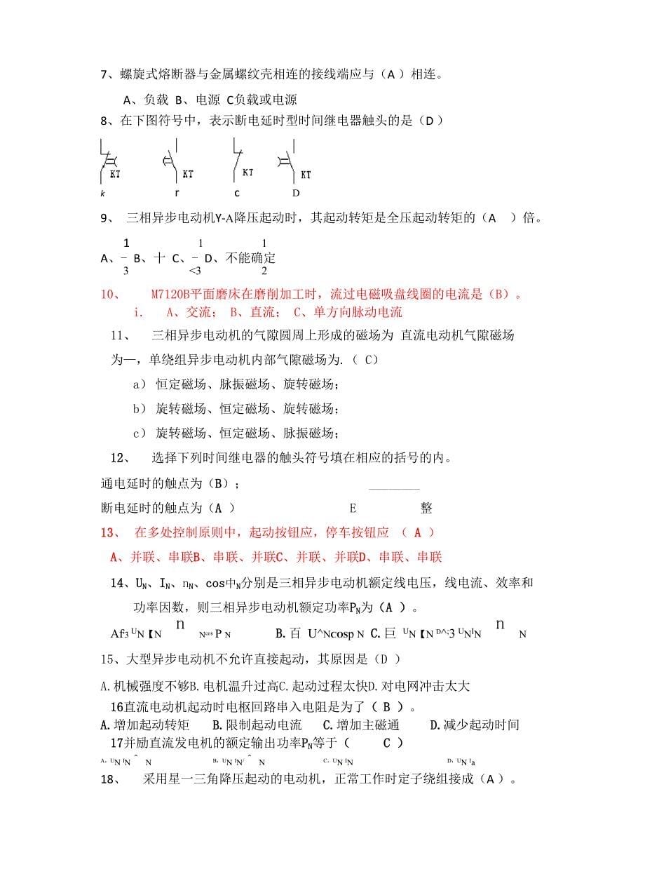 电机及电气控制考试必备答案_第5页