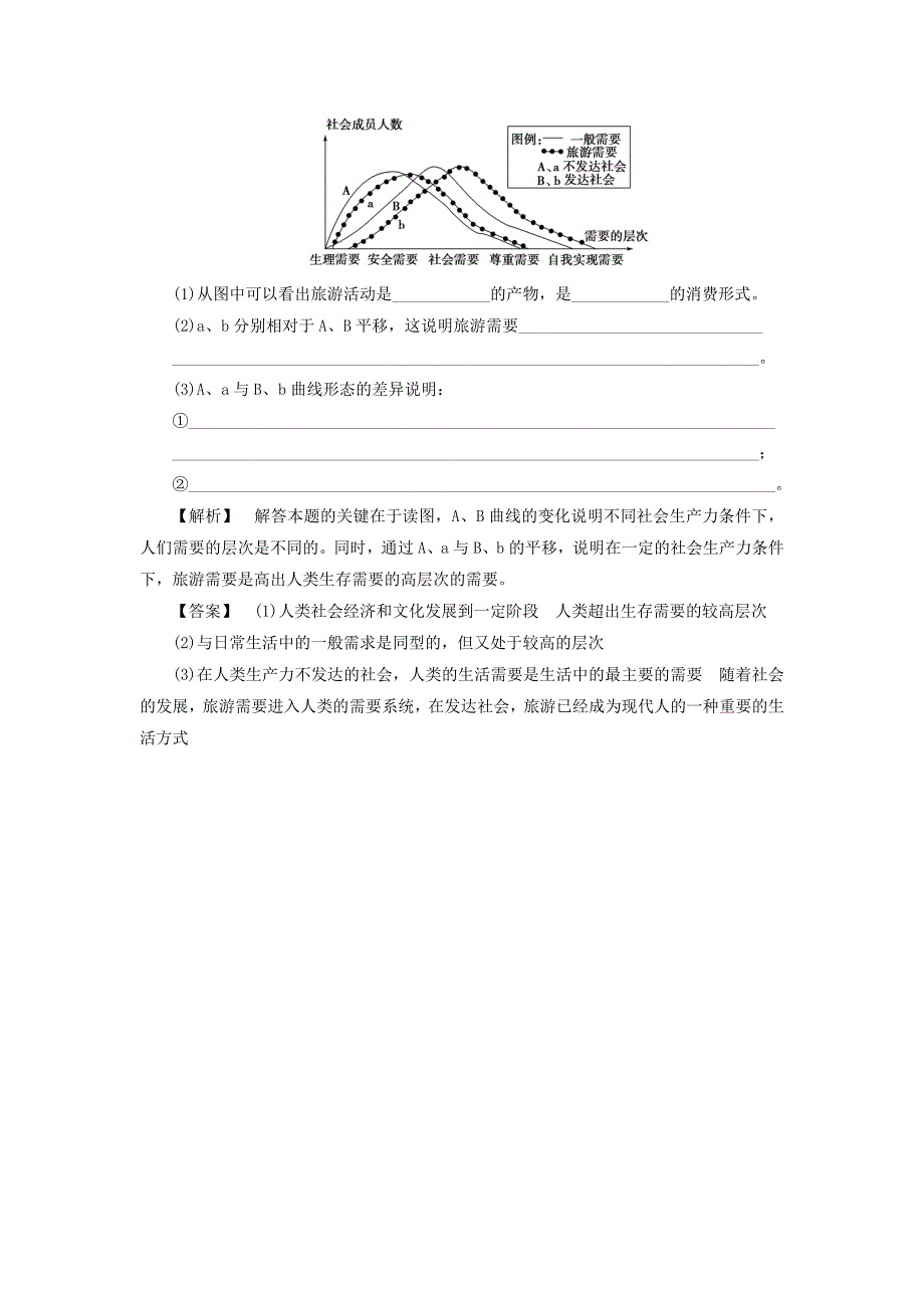 2022年高中地理第1章现代旅游及其作用第1节现代旅游学业分层测评新人教版_第4页