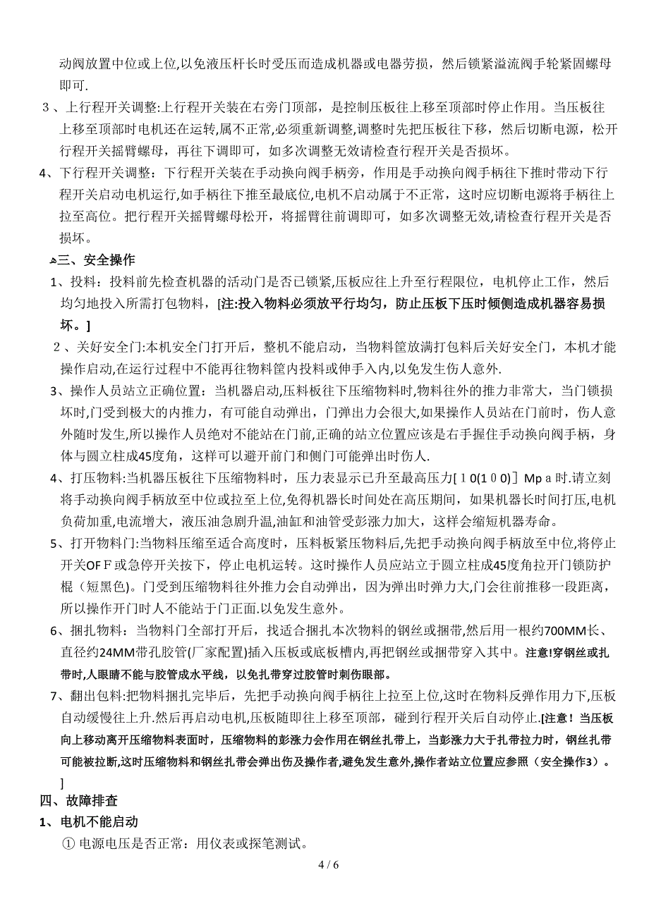 川洋30吨立式液压打包机说明书_第4页