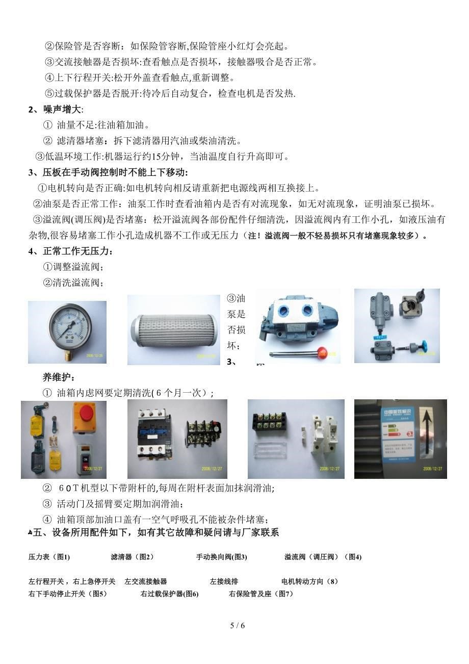 川洋30吨立式液压打包机说明书_第5页