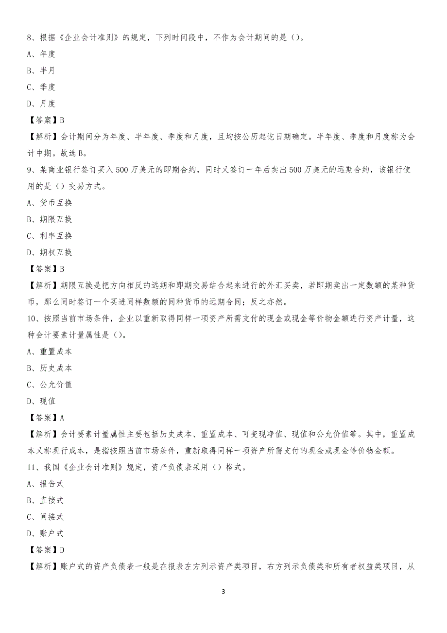 2019年长沙县事业单位招聘考试《会计与审计类》真题库及答案_第3页