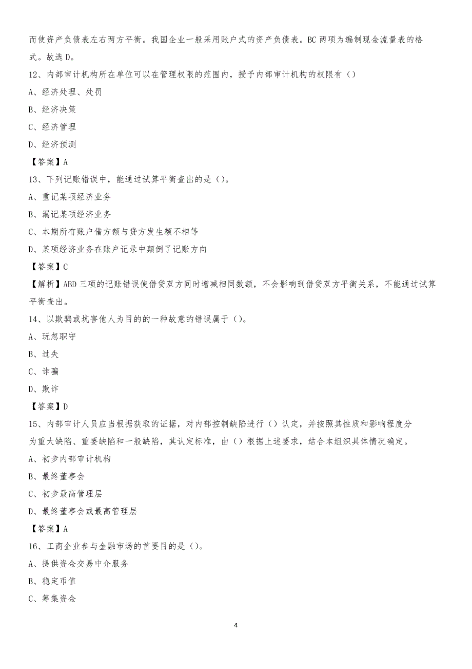 2019年长沙县事业单位招聘考试《会计与审计类》真题库及答案_第4页