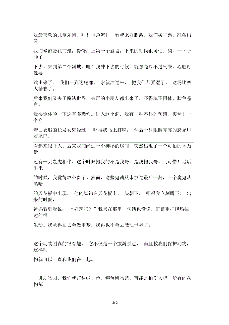 参观动物园的构成_第2页