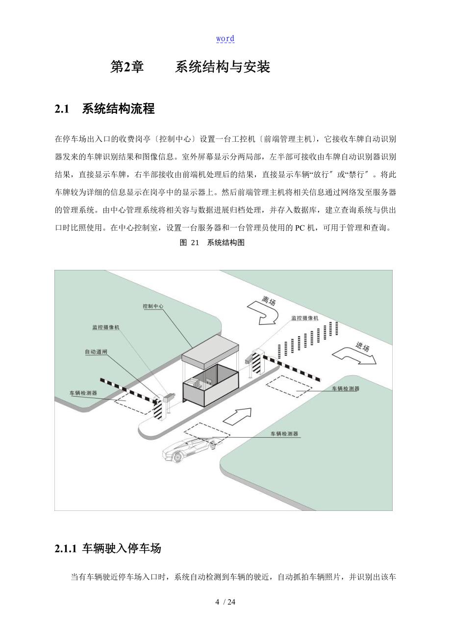 车牌识别收费停车场管理系统方案设计_第4页