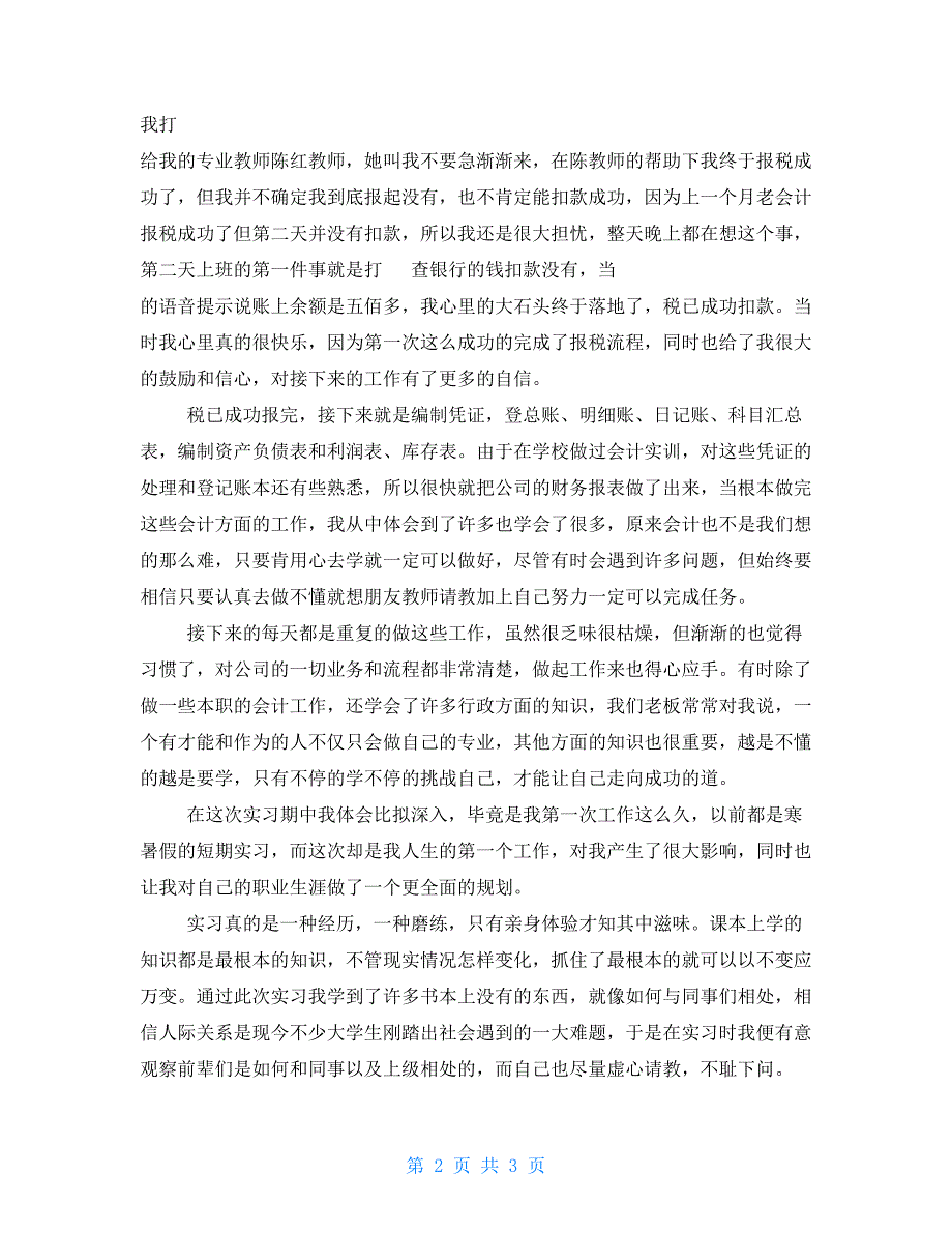 会计专业实践报告：2022会计专业实践报告_第2页