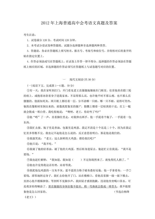 2012年上海普通高中会考语文真题及答案