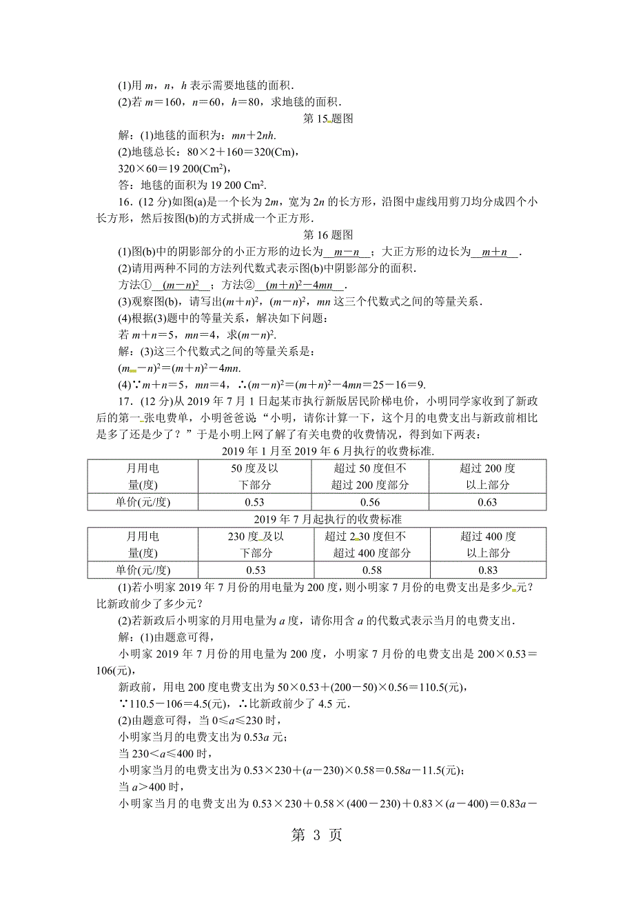 2023年第章代数式 阶 段 性 测 试七.docx_第3页