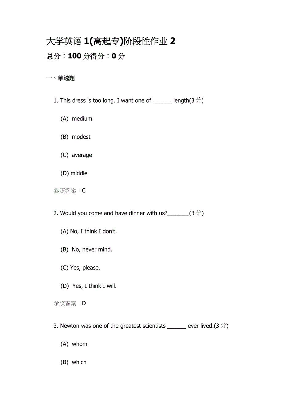 大学英语(1)阶段性作业2_第1页