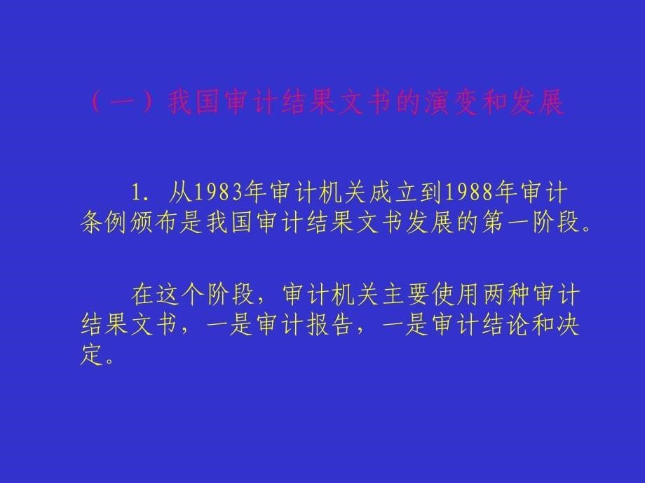 审计报告的质量控制_第5页