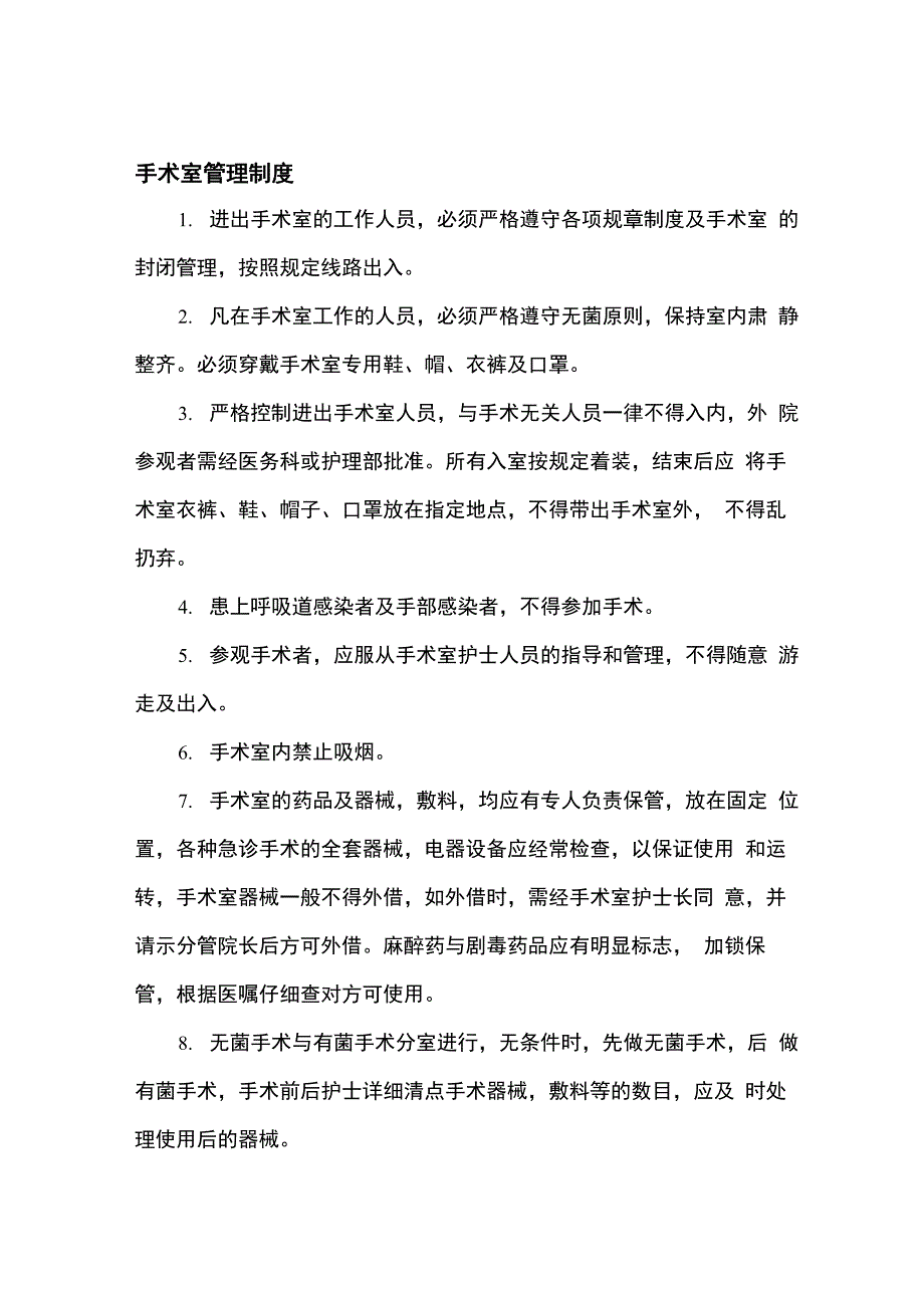 手术室护理制度_第1页