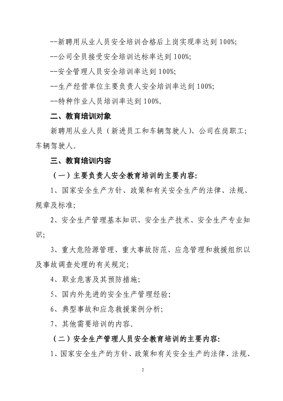 道路运输企业-安全教育培训计划;_第2页