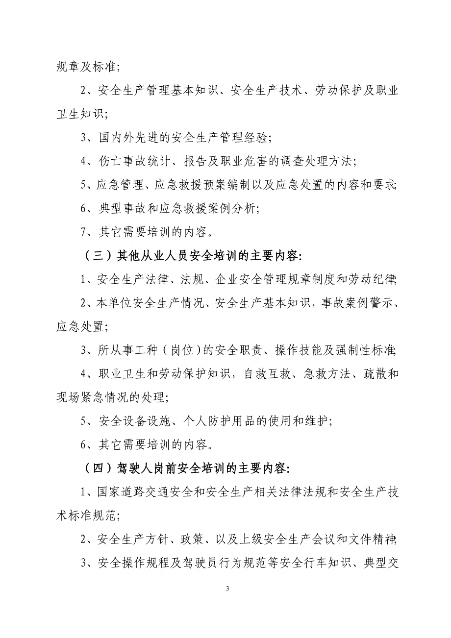 道路运输企业-安全教育培训计划;_第3页