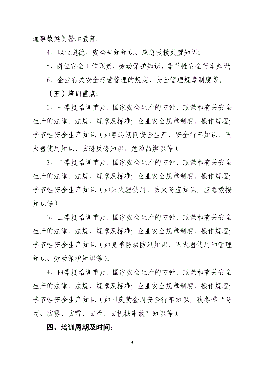 道路运输企业-安全教育培训计划;_第4页