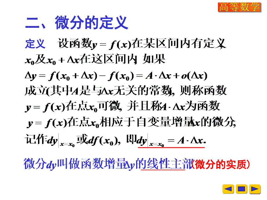 高等数学课件：w-2-4函数的微分_第4页