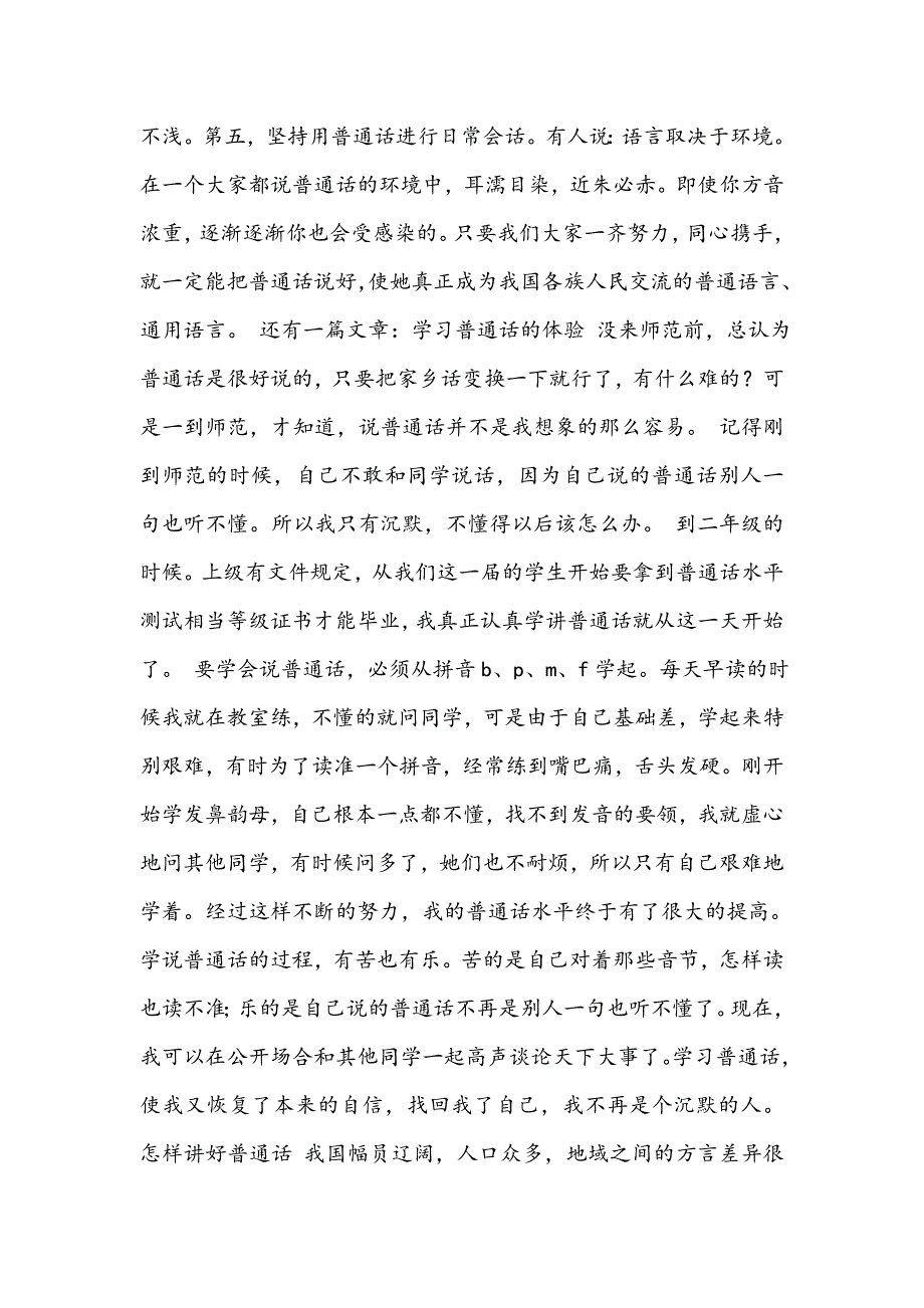 如何练好普通话.doc_第2页