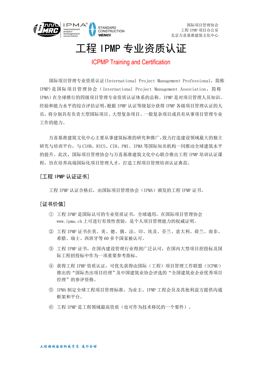 IPMP工程资质认证--丁耀华_第1页