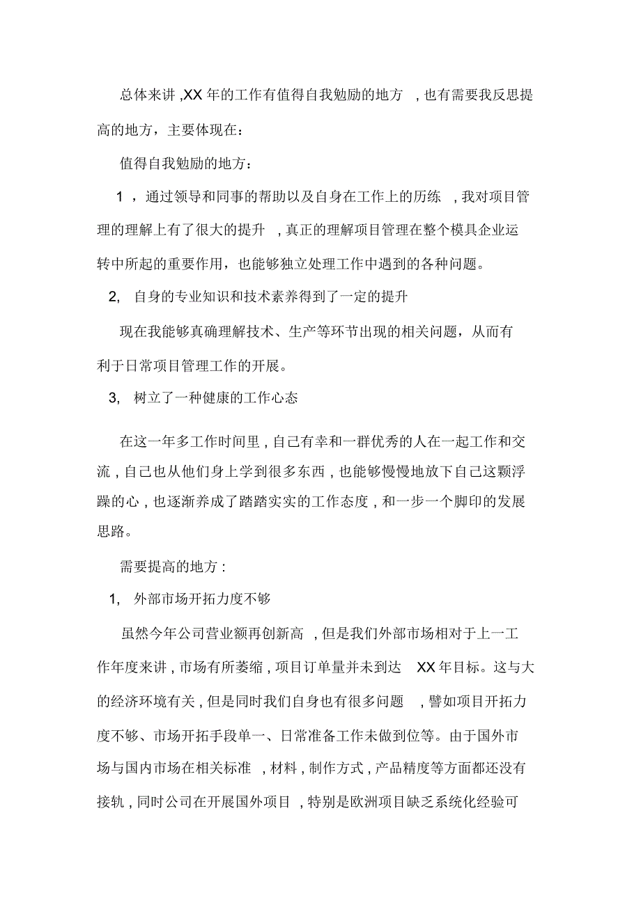 模具主管述职报告_第3页