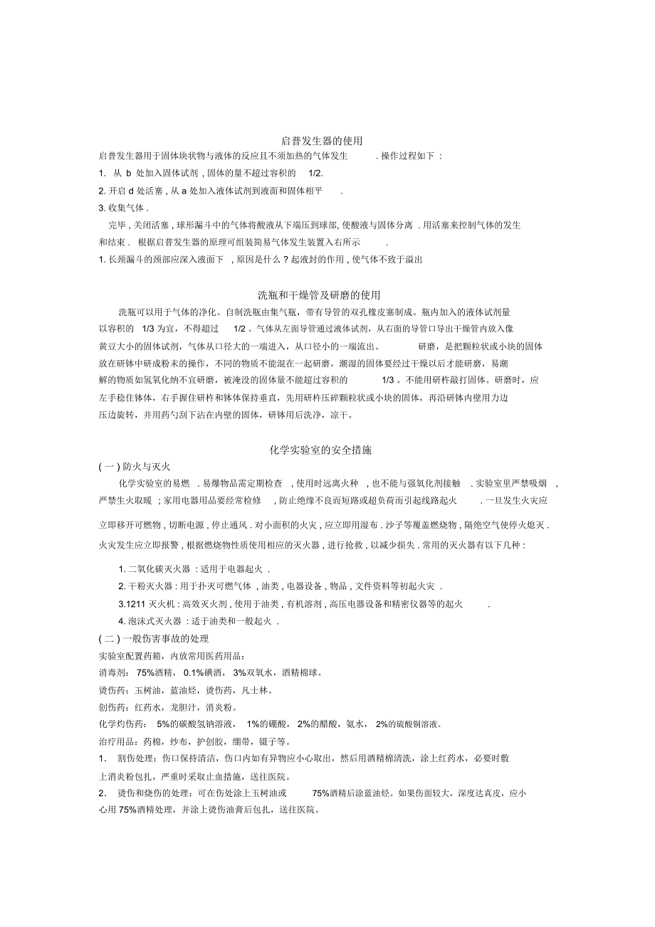 初中化学实验器材及使用注意事项_第4页