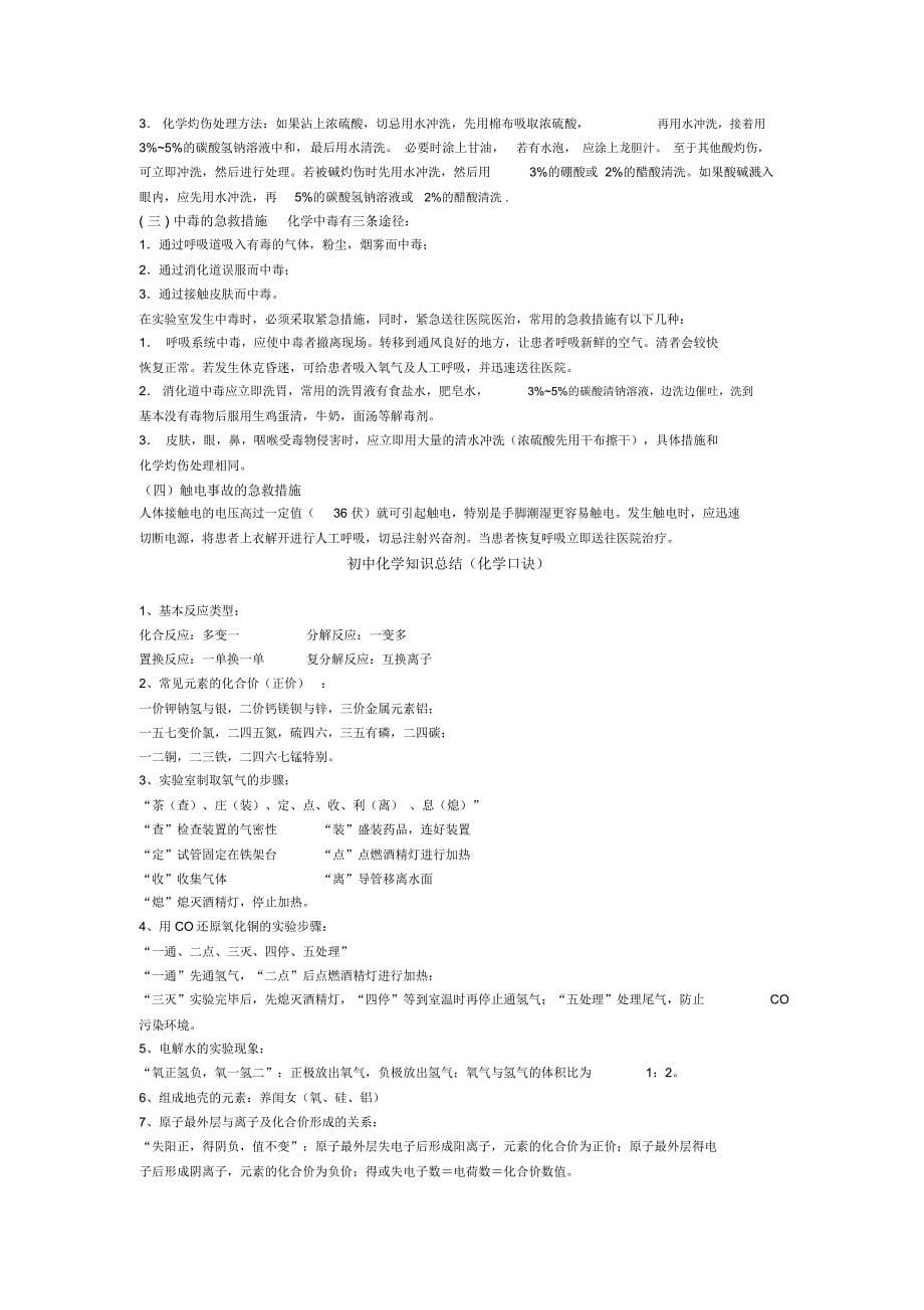 初中化学实验器材及使用注意事项_第5页