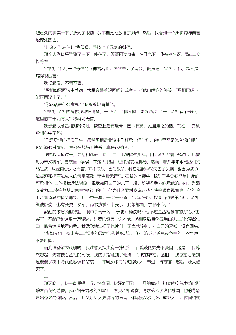 昂贵的秋殒ed.doc_第2页