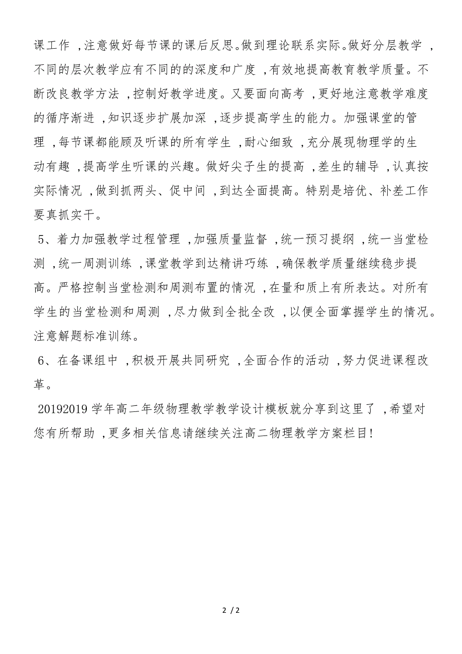 高二年级物理教学教学设计模板_第2页