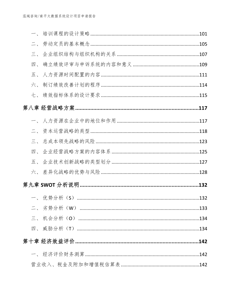 南平大数据系统设计项目申请报告_范文模板_第3页