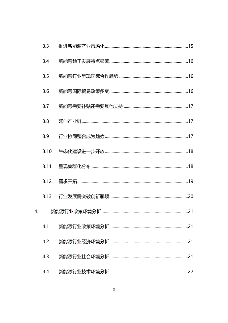 2021年新能源行业现状与前景趋势分析报告_第3页