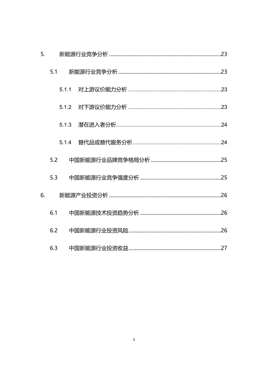 2021年新能源行业现状与前景趋势分析报告_第4页