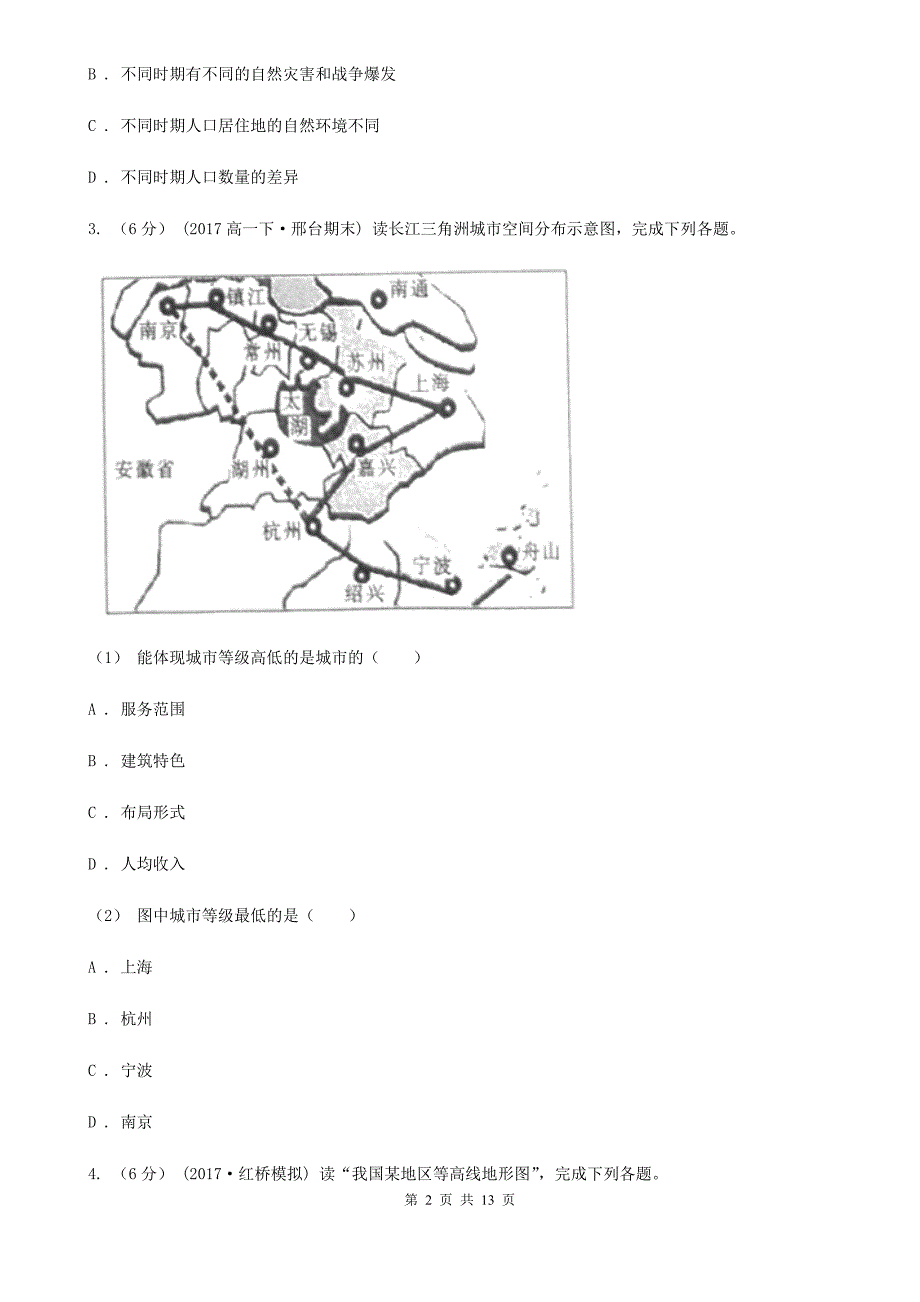 河北省石家庄市高二上学期地理期中联考试卷_第2页