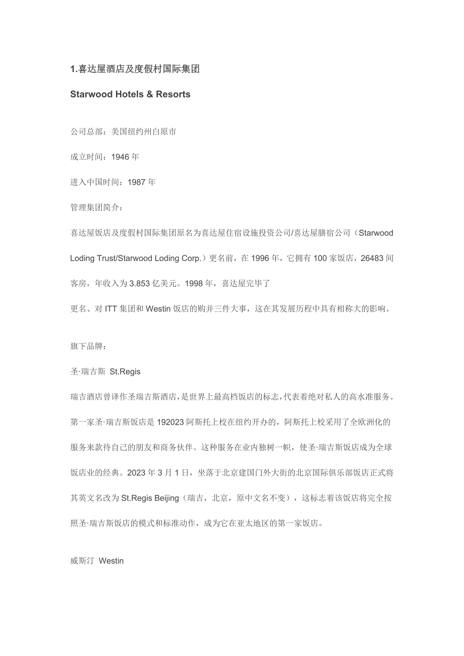 酒店知识普及.doc_第1页
