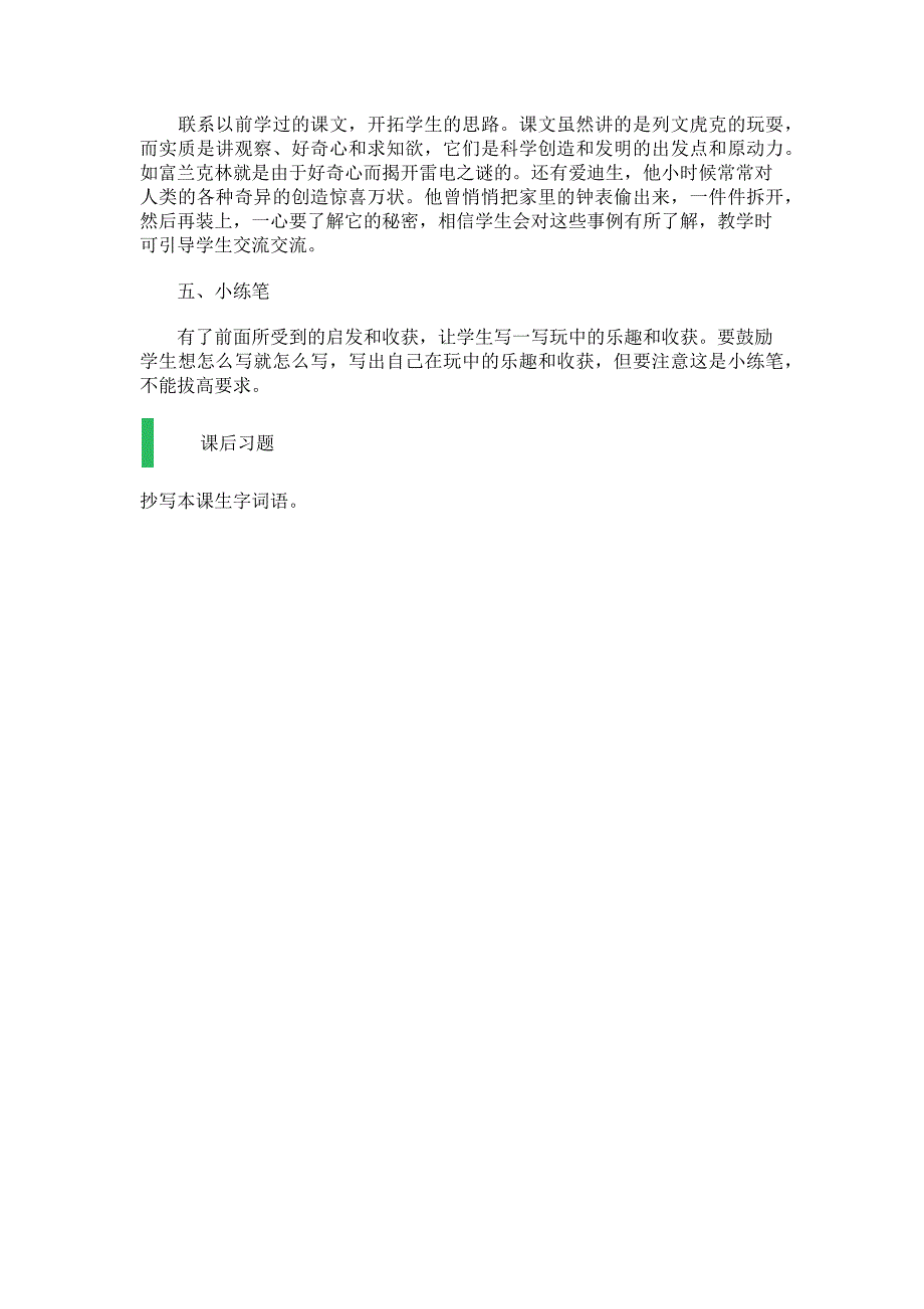 3_玩出了名堂_教学设计_教案.docx_第3页