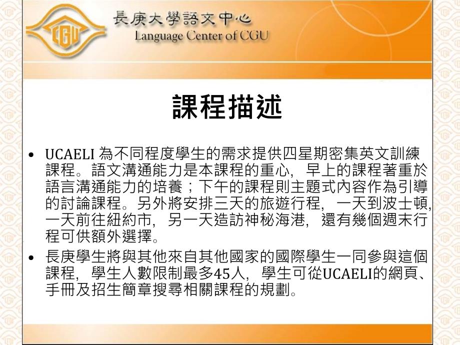 康乃迪克大学UCAELI暑期英语密集班介绍_第3页