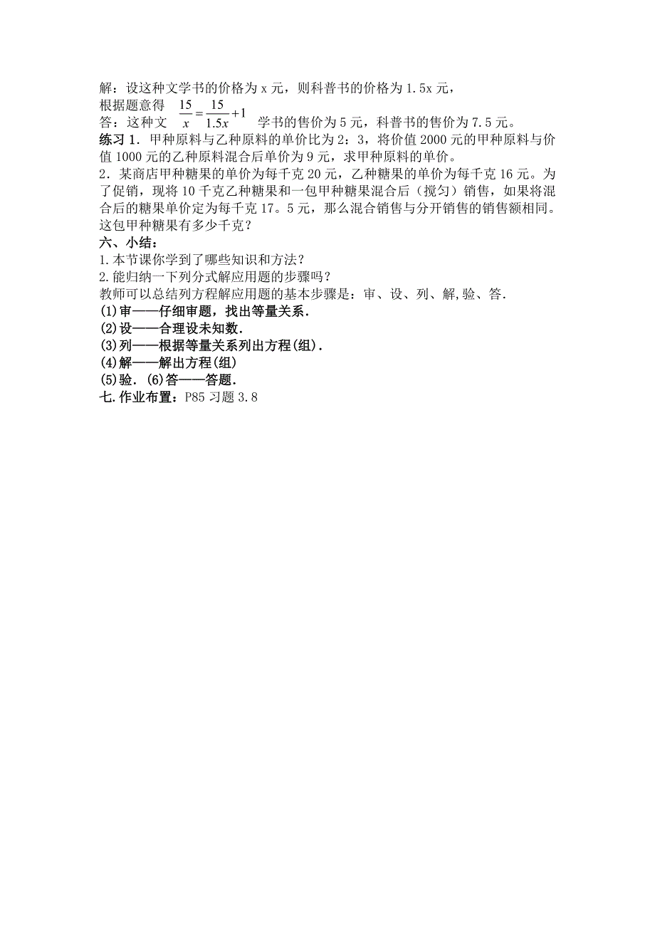 送教下乡9230160240.doc_第3页