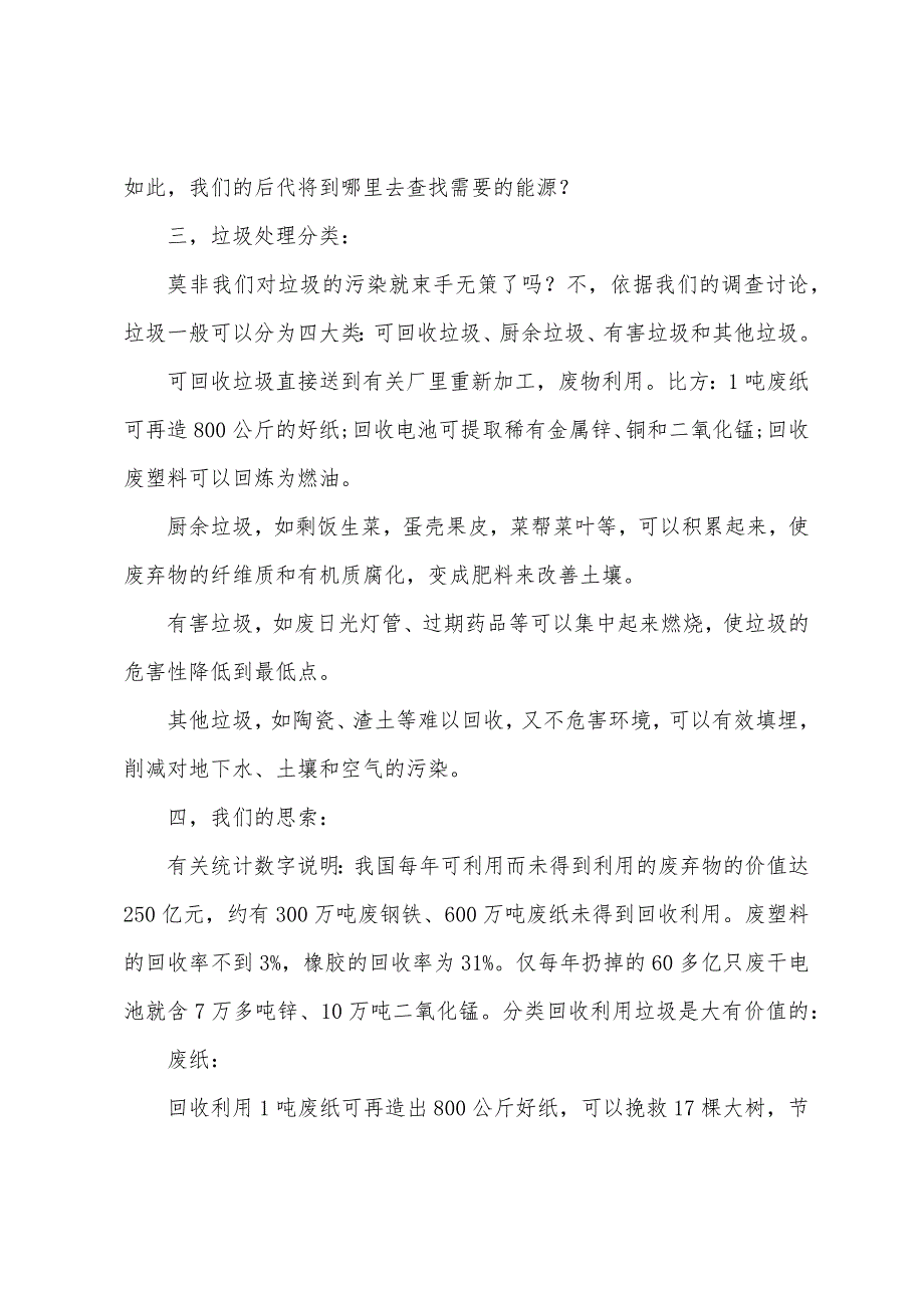 家庭垃圾分类调查报告(通用9篇).docx_第2页