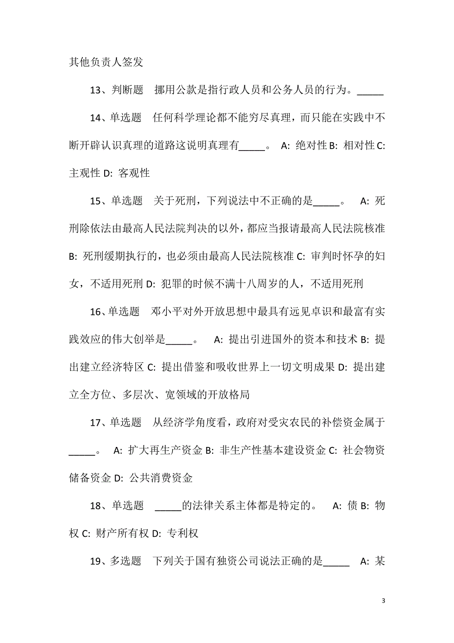 2023年10月山东济南市莱芜区公开招聘乡村规划师模拟卷(一)_第3页