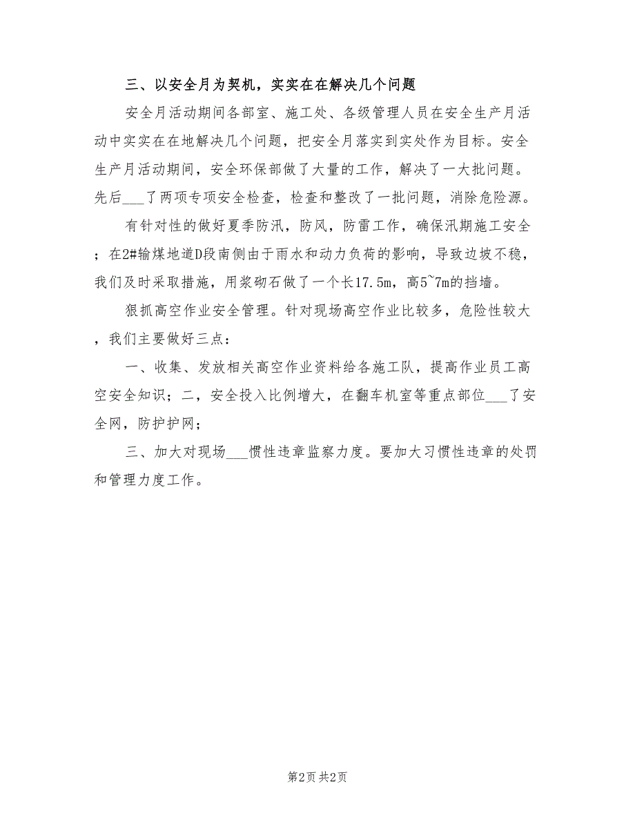 2022年电力安全生产10月月度工作总结_第2页