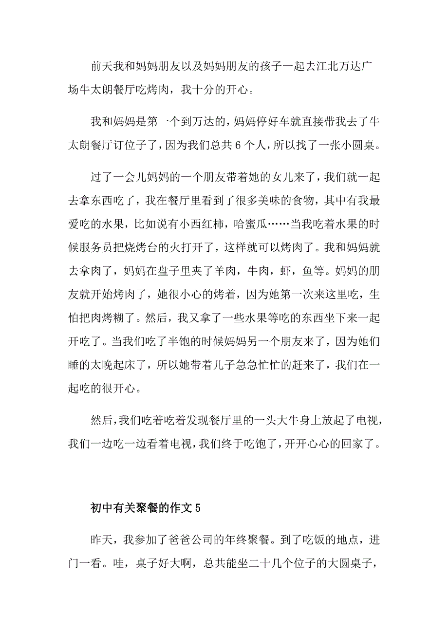 初中有关聚餐的作文300字8篇范文_第4页