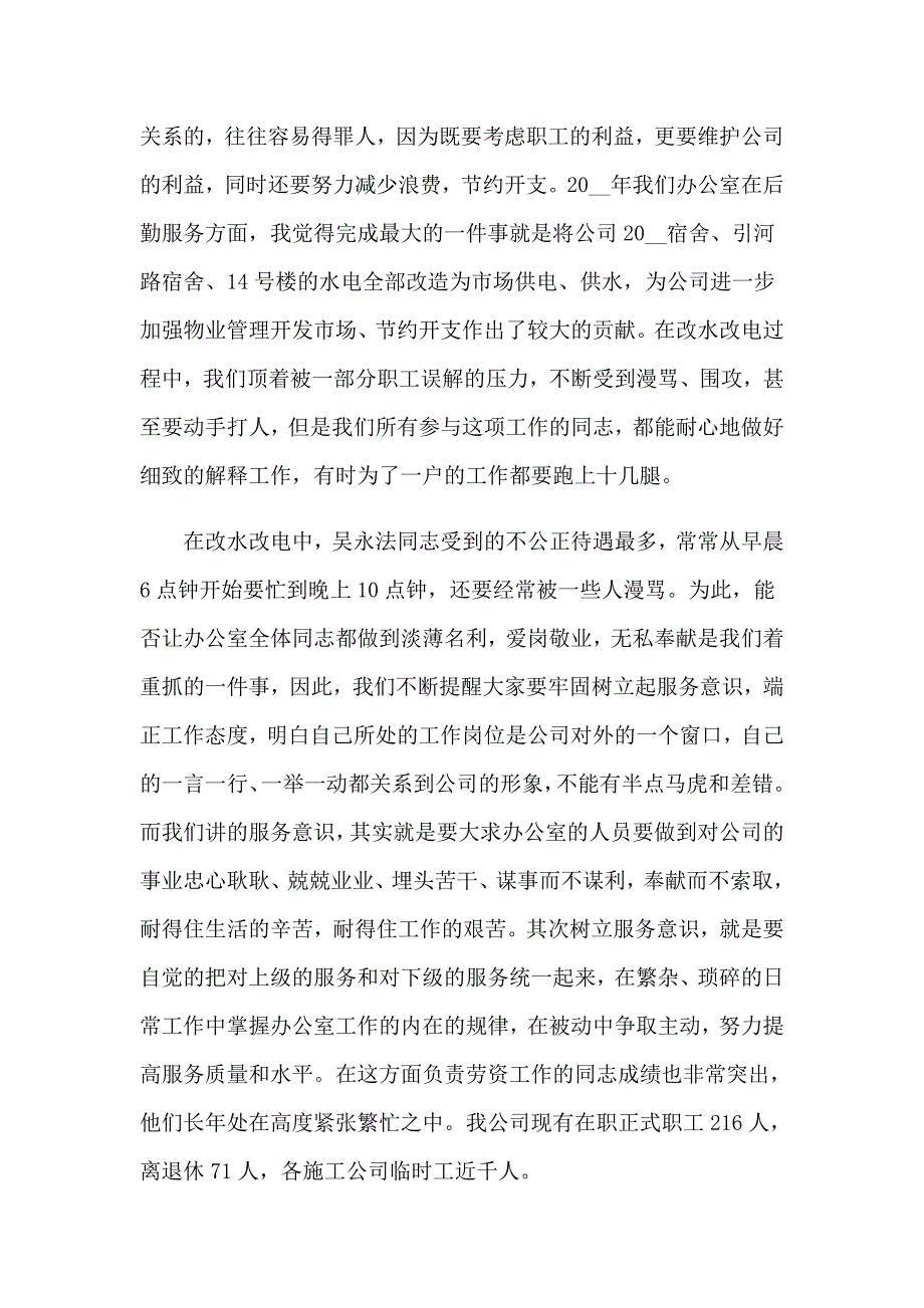 公司办公室年度工作总结_第2页