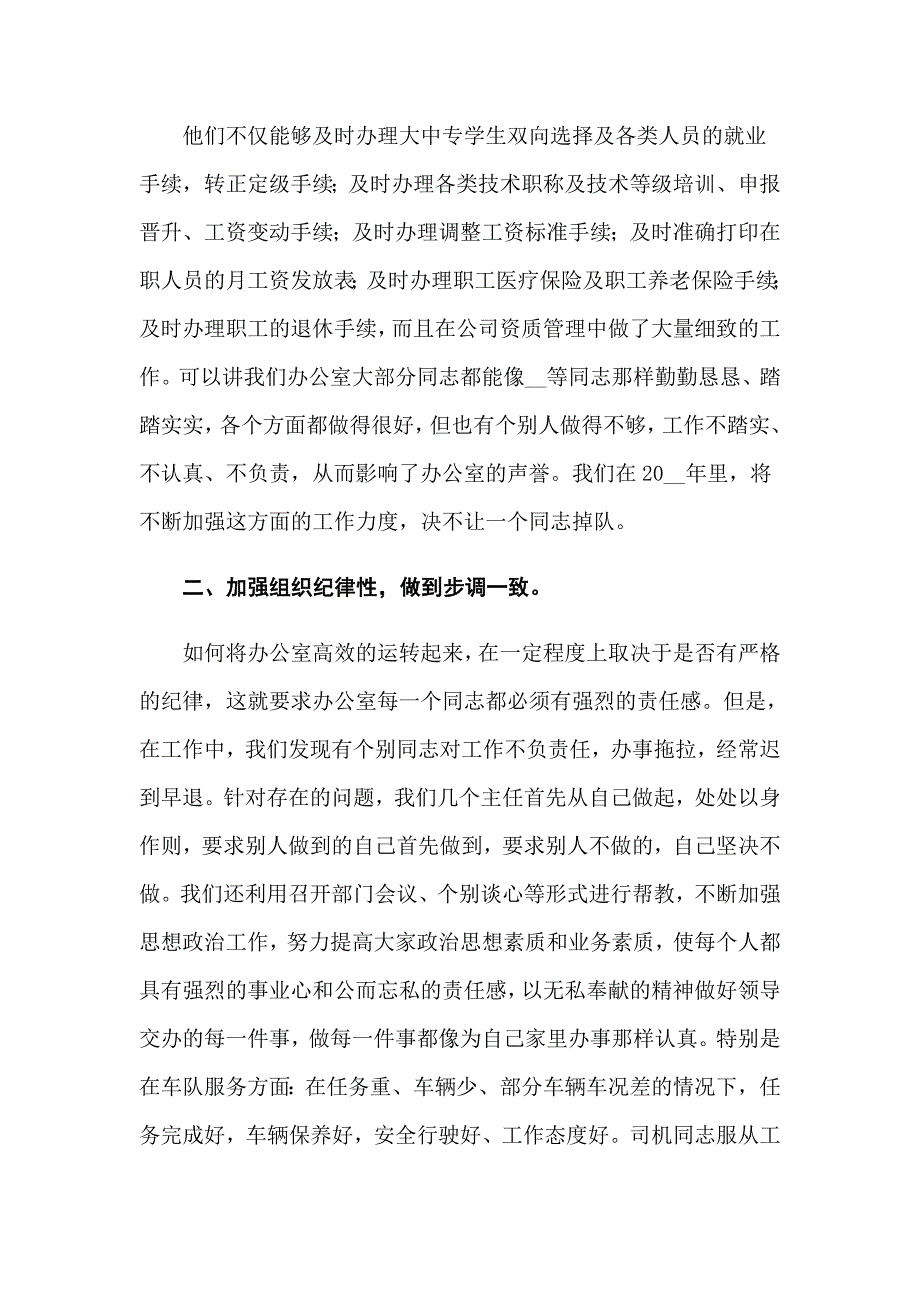 公司办公室年度工作总结_第3页