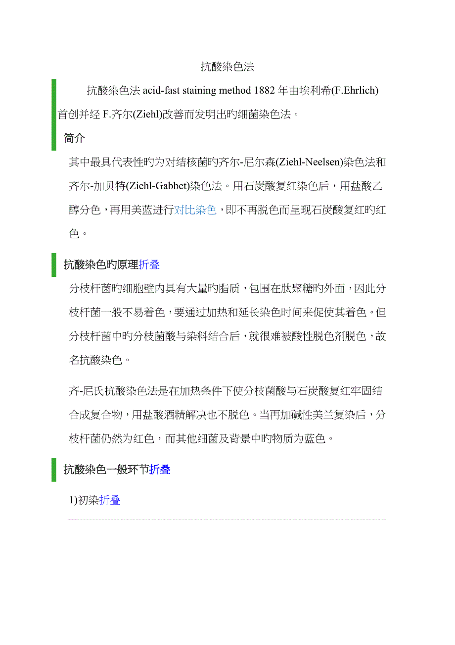 菌种鉴定方法_第1页