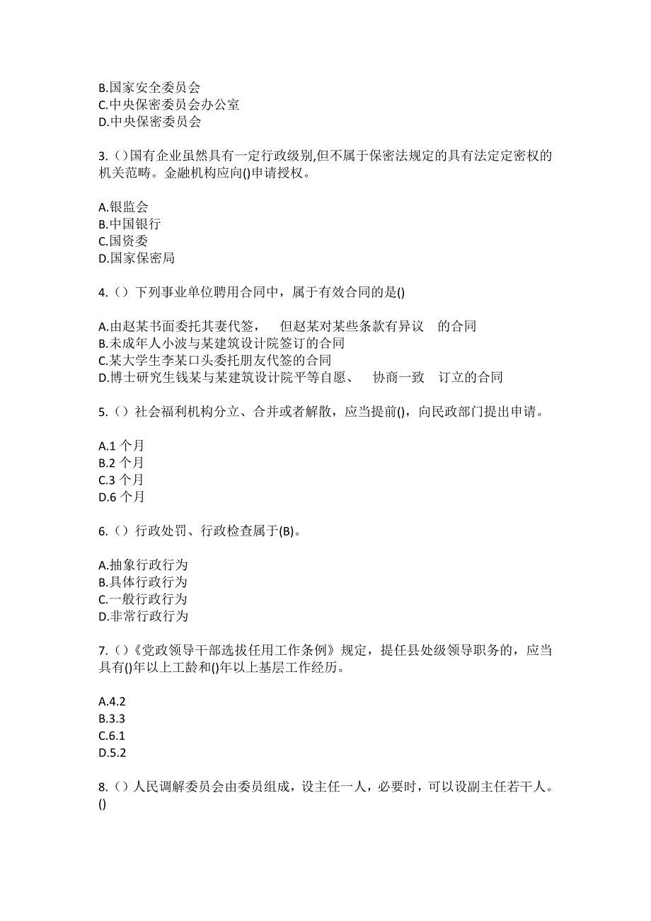 2023年四川省成都市成华区二仙桥街道圣灯社区工作人员（综合考点共100题）模拟测试练习题含答案_第2页