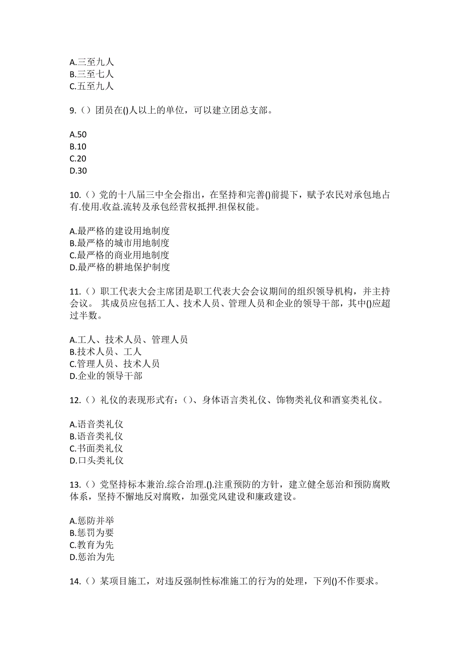 2023年四川省成都市成华区二仙桥街道圣灯社区工作人员（综合考点共100题）模拟测试练习题含答案_第3页