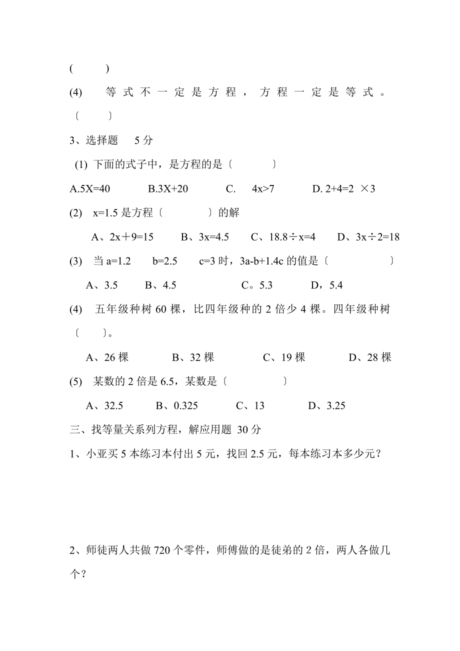 北师大版小学五年级数学上册期中测试题及答案_第3页