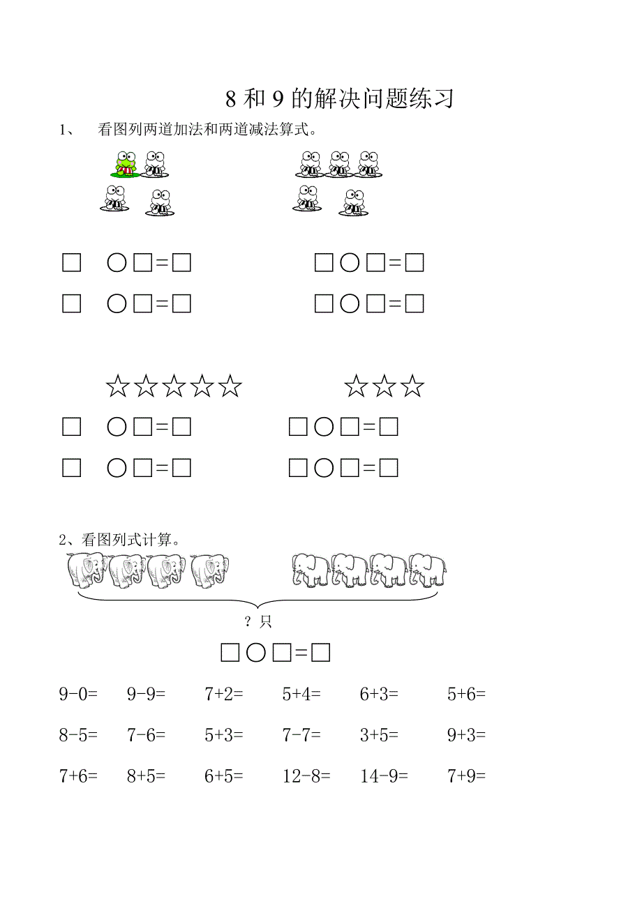 一年级数学8和9及10的认识练习题_第1页