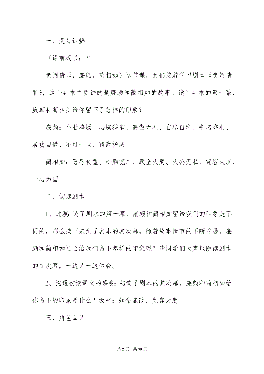 负荆请罪教案设计_第2页