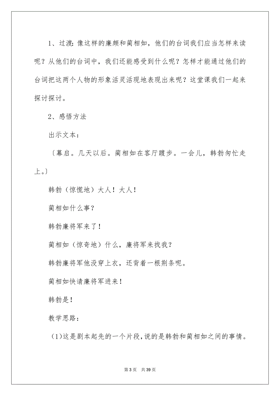 负荆请罪教案设计_第3页